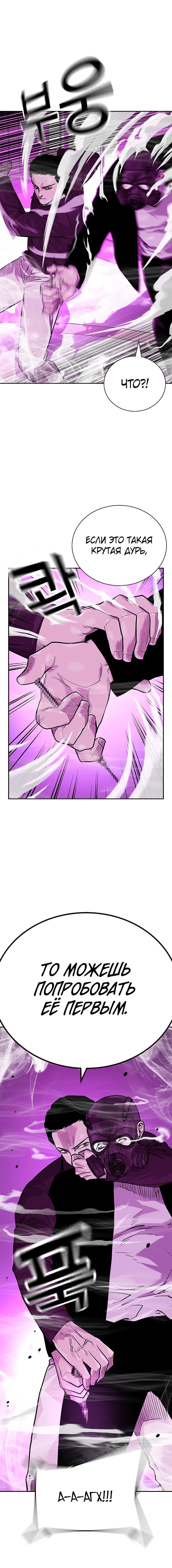 Манга Не умереть - Глава 23 Страница 5