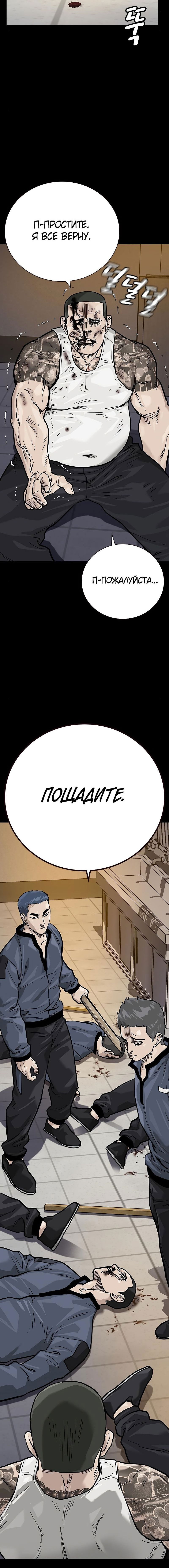 Манга Не умереть - Глава 23 Страница 19