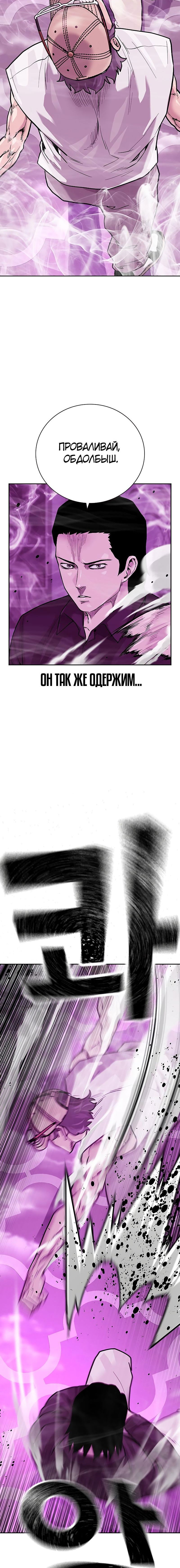 Манга Не умереть - Глава 23 Страница 23