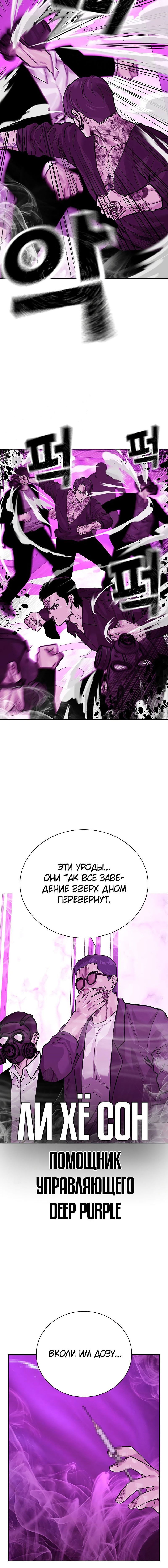 Манга Не умереть - Глава 23 Страница 3