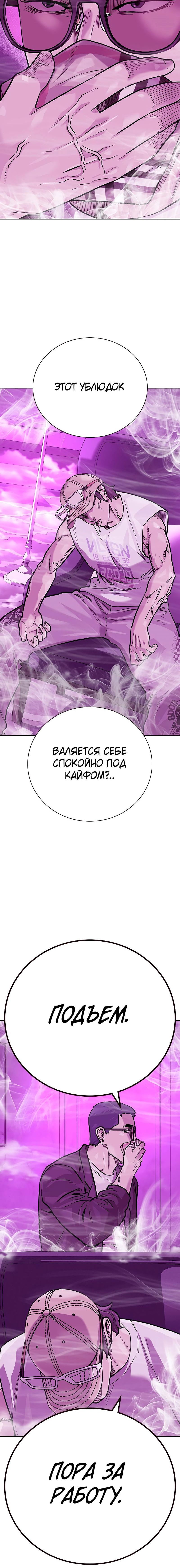 Манга Не умереть - Глава 23 Страница 9