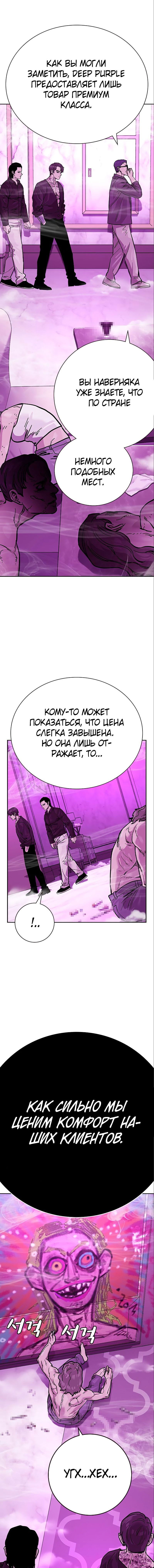 Манга Не умереть - Глава 22 Страница 14