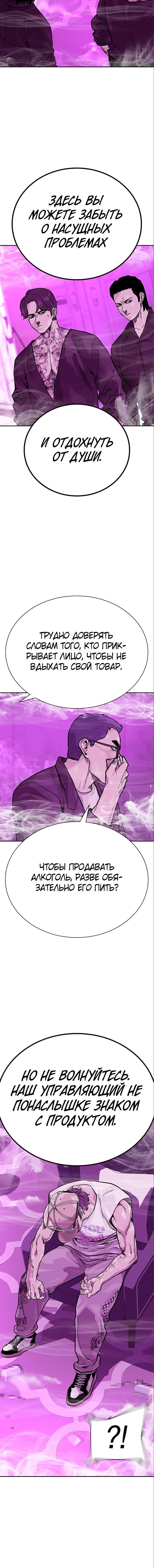 Манга Не умереть - Глава 22 Страница 15