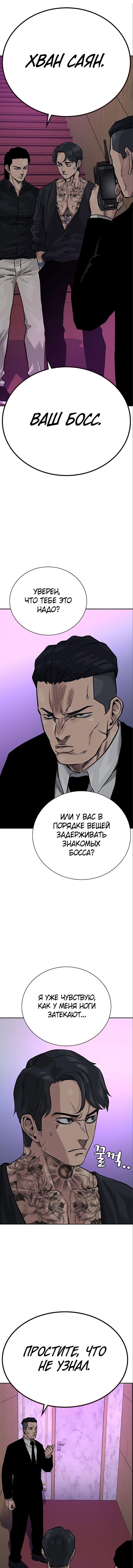 Манга Не умереть - Глава 22 Страница 10