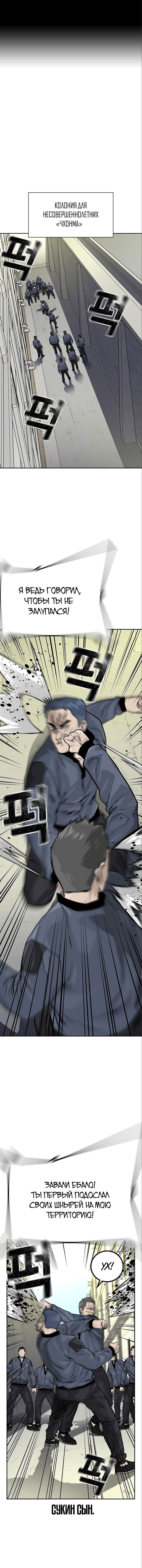 Манга Не умереть - Глава 22 Страница 1