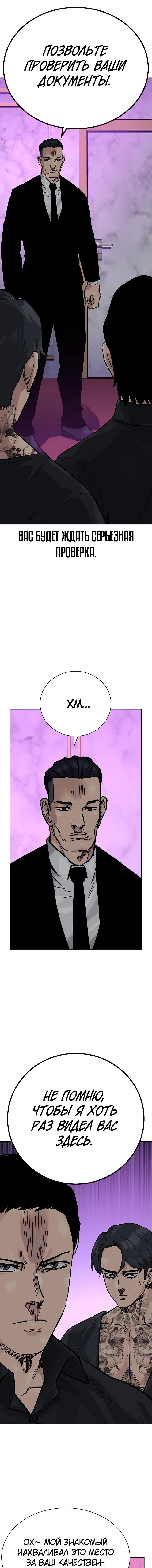 Манга Не умереть - Глава 22 Страница 7