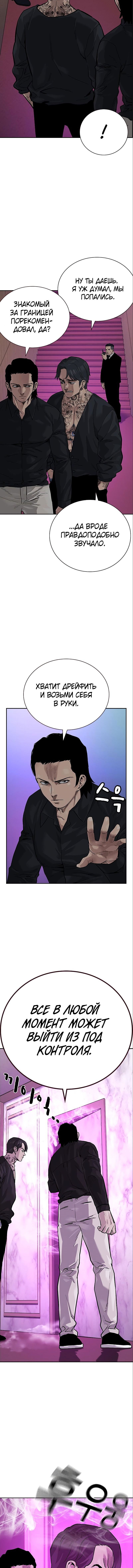 Манга Не умереть - Глава 22 Страница 11