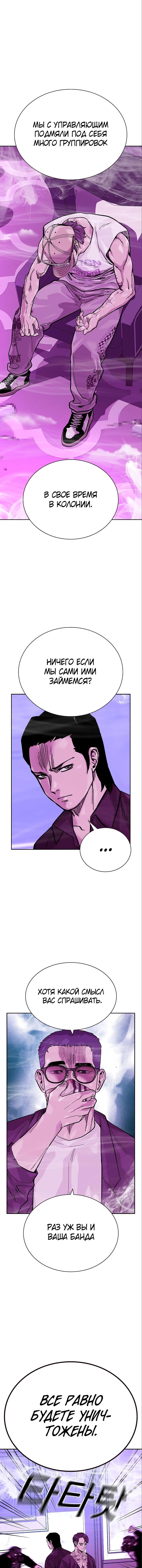 Манга Не умереть - Глава 22 Страница 25