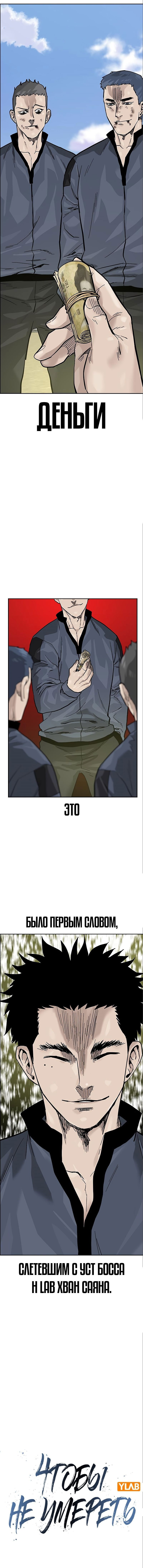 Манга Не умереть - Глава 22 Страница 4