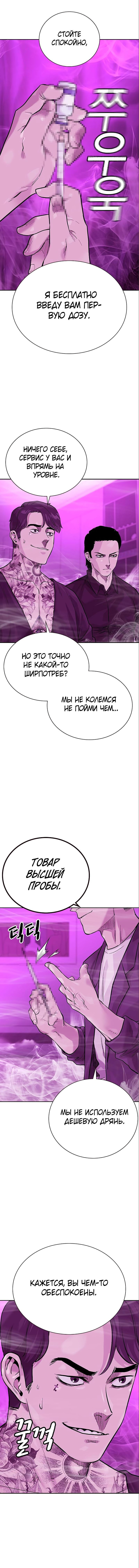 Манга Не умереть - Глава 22 Страница 19