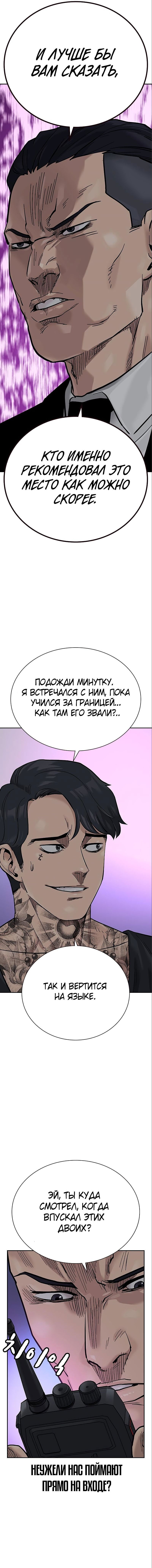 Манга Не умереть - Глава 22 Страница 9