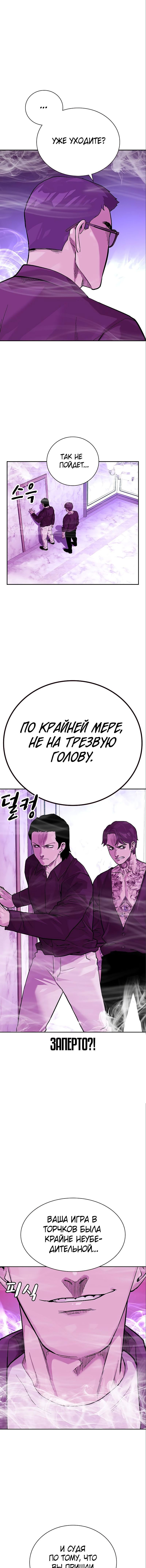 Манга Не умереть - Глава 22 Страница 22