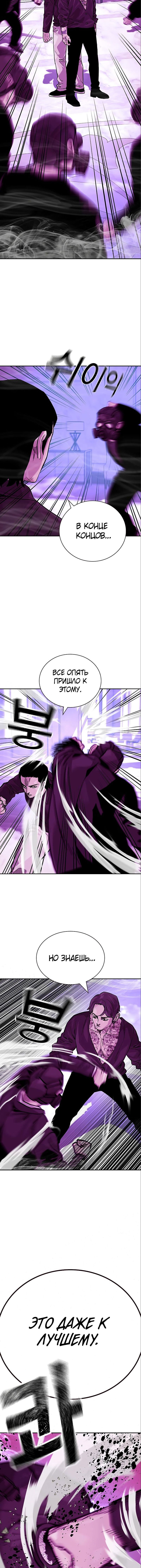 Манга Не умереть - Глава 22 Страница 26
