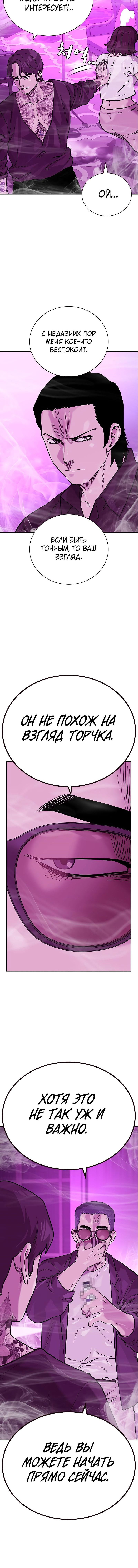 Манга Не умереть - Глава 22 Страница 18