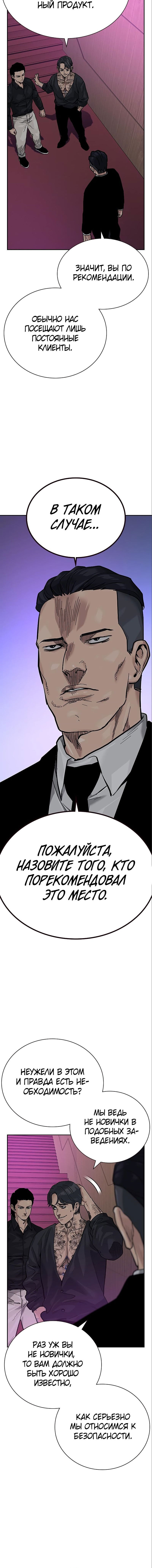 Манга Не умереть - Глава 22 Страница 8