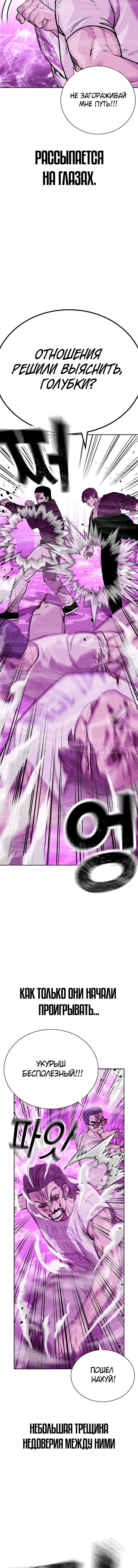 Манга Не умереть - Глава 25 Страница 9