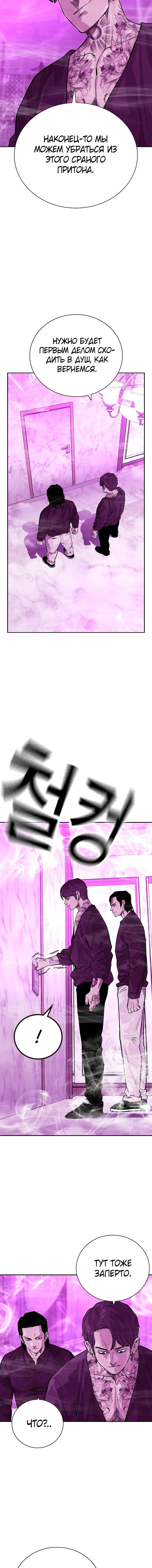 Манга Не умереть - Глава 25 Страница 15