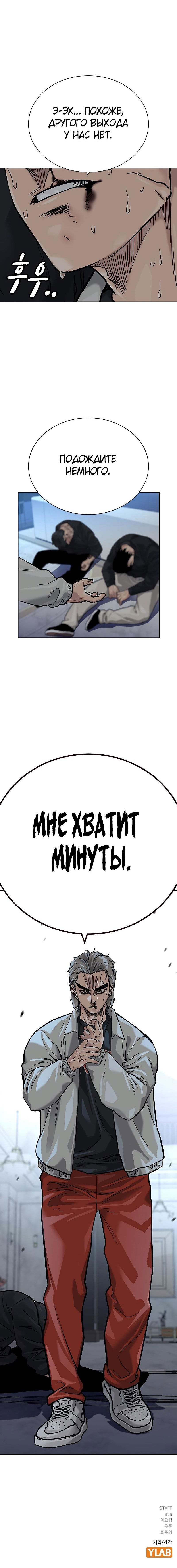 Манга Не умереть - Глава 25 Страница 31