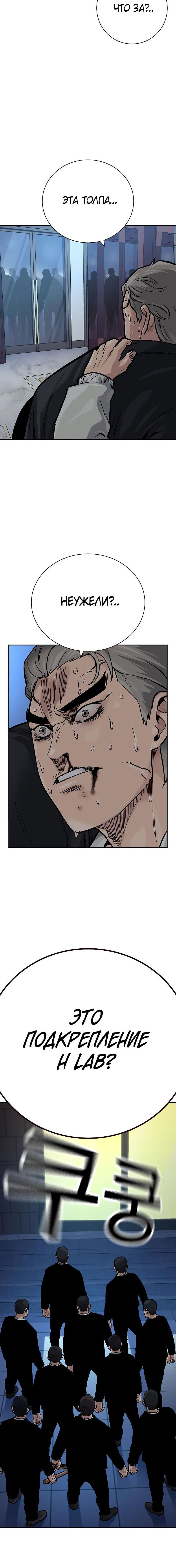 Манга Не умереть - Глава 25 Страница 30