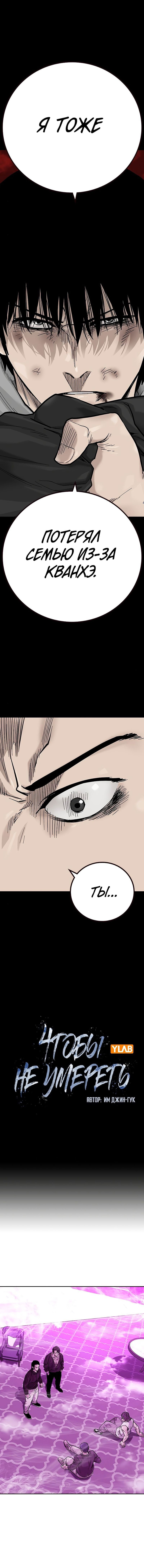 Манга Не умереть - Глава 25 Страница 5