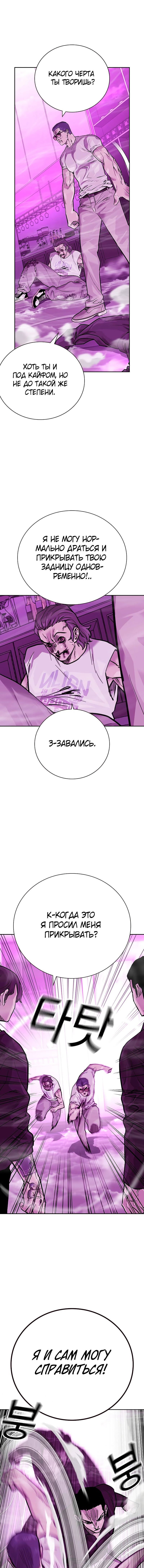 Манга Не умереть - Глава 25 Страница 6