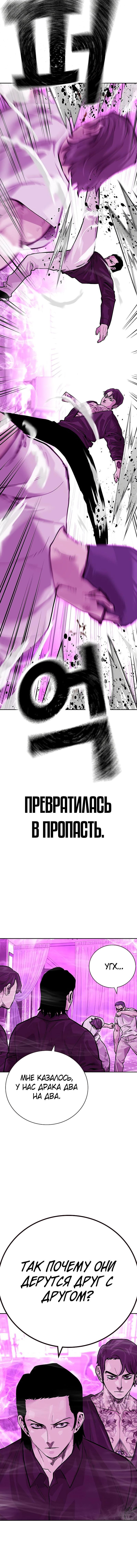 Манга Не умереть - Глава 25 Страница 10