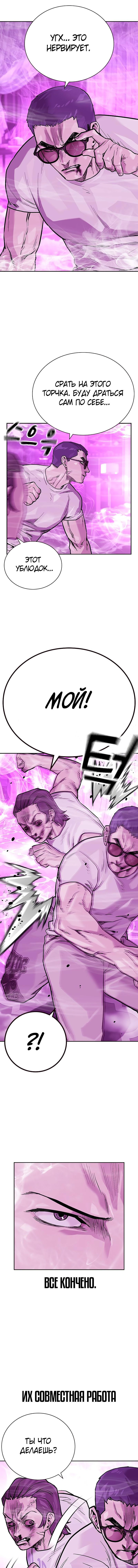 Манга Не умереть - Глава 25 Страница 8