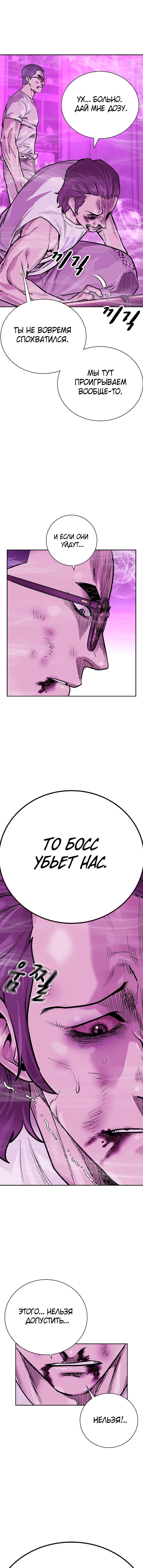 Манга Не умереть - Глава 25 Страница 11