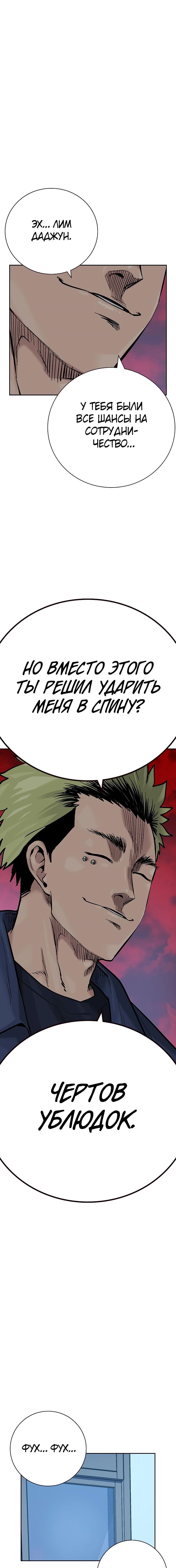 Манга Не умереть - Глава 25 Страница 29