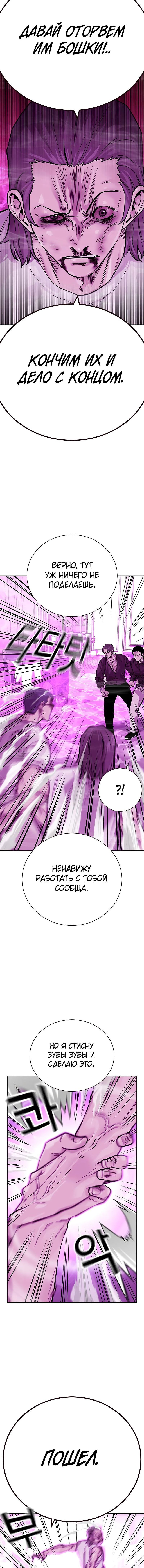 Манга Не умереть - Глава 25 Страница 12