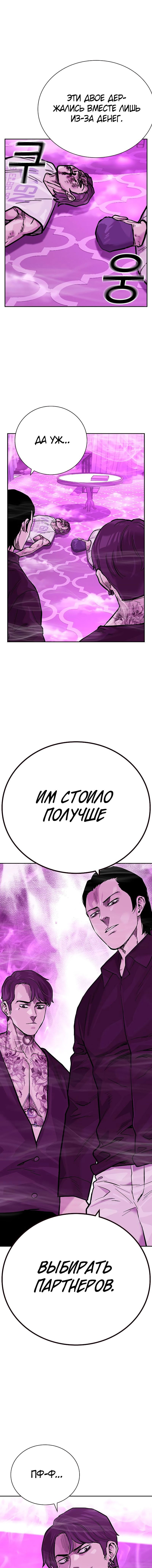 Манга Не умереть - Глава 25 Страница 14