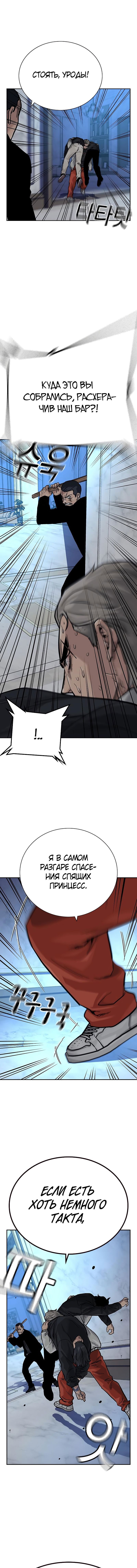 Манга Не умереть - Глава 25 Страница 26