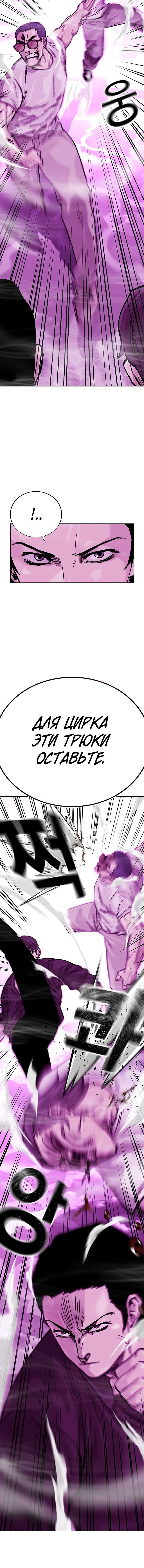 Манга Не умереть - Глава 25 Страница 13