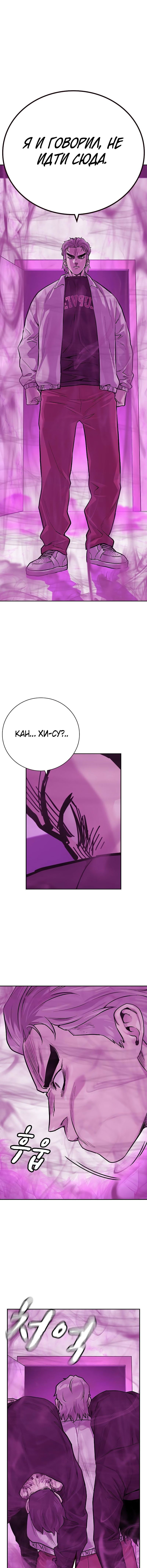 Манга Не умереть - Глава 25 Страница 23