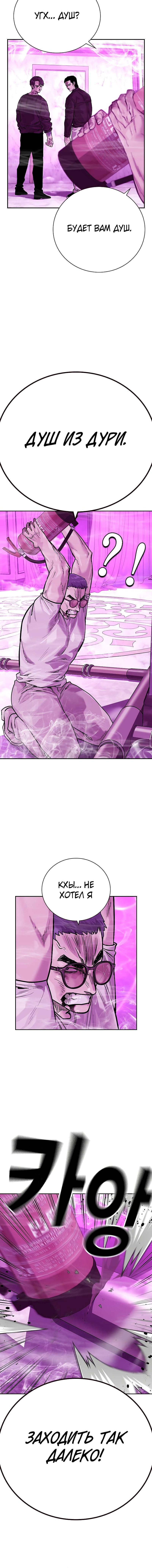 Манга Не умереть - Глава 25 Страница 16