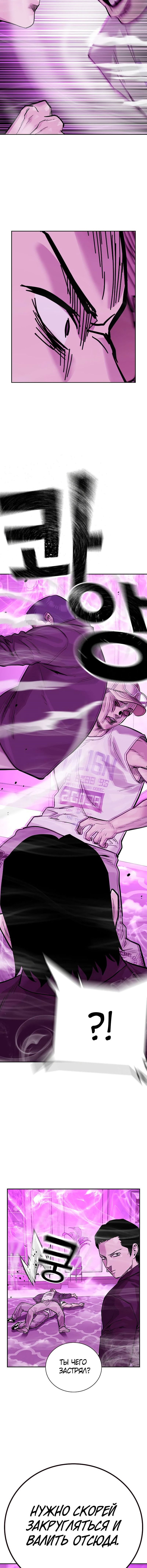 Манга Не умереть - Глава 24 Страница 15