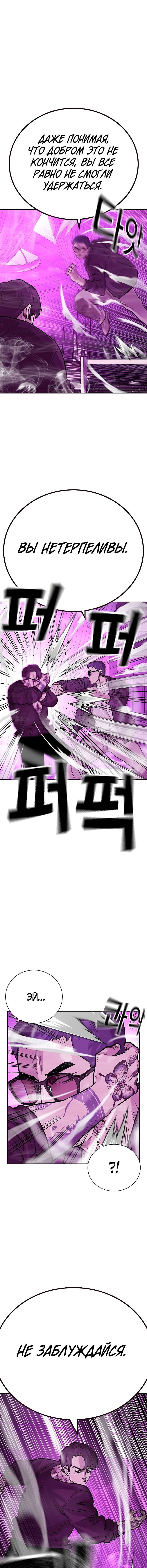 Манга Не умереть - Глава 24 Страница 5