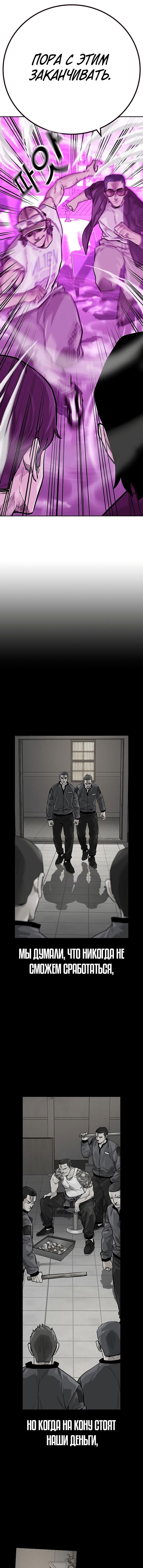 Манга Не умереть - Глава 24 Страница 23