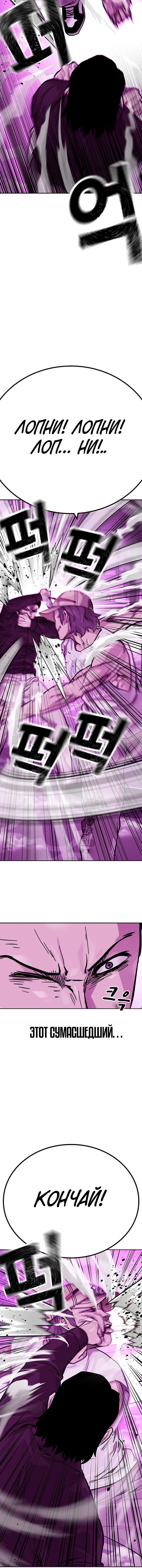 Манга Не умереть - Глава 24 Страница 13