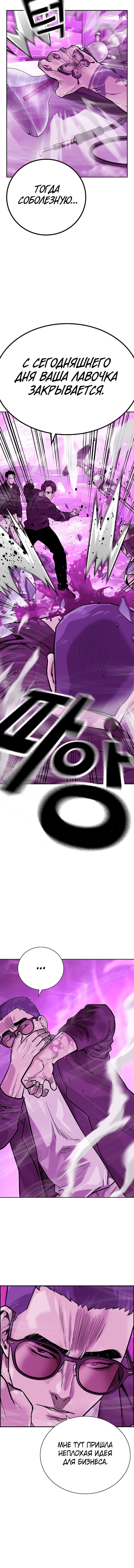 Манга Не умереть - Глава 24 Страница 29