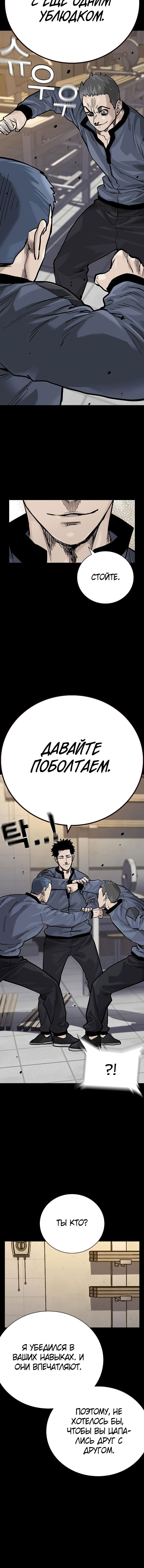 Манга Не умереть - Глава 24 Страница 25