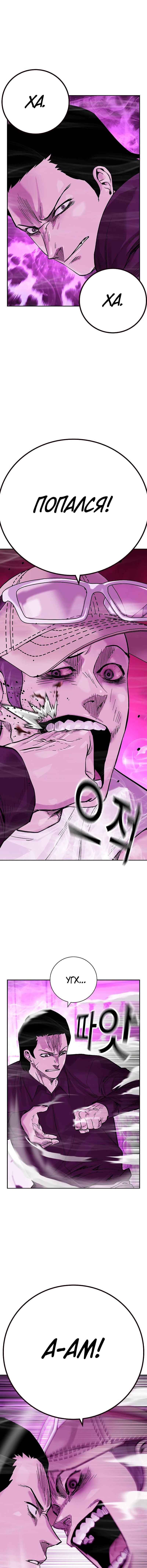 Манга Не умереть - Глава 24 Страница 14