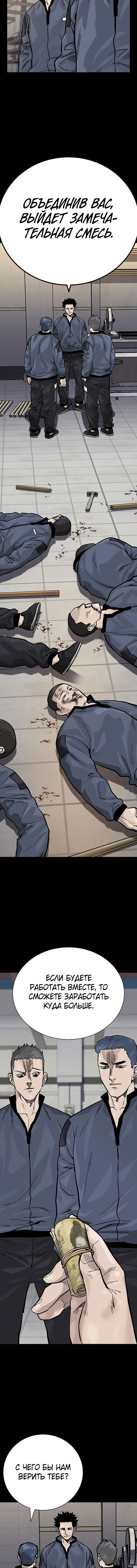 Манга Не умереть - Глава 24 Страница 27