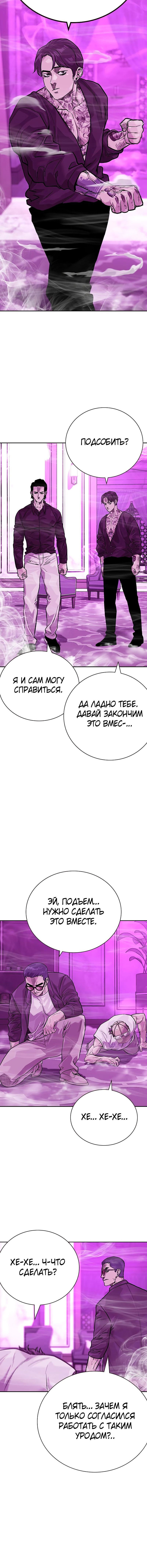 Манга Не умереть - Глава 24 Страница 16