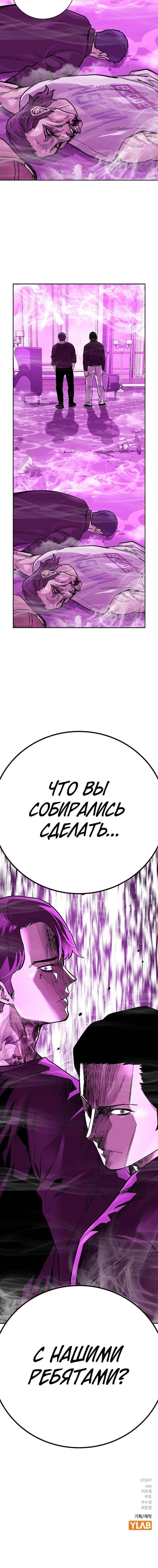 Манга Не умереть - Глава 24 Страница 32