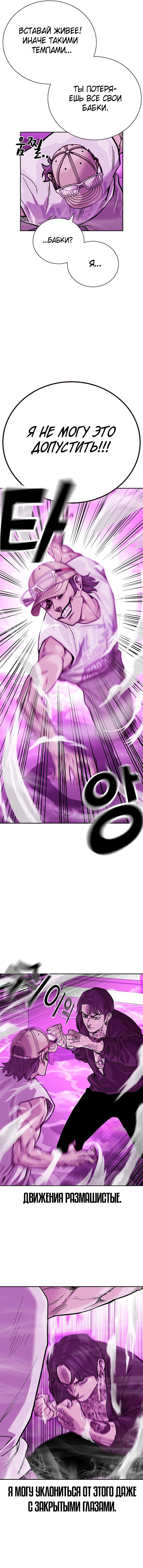 Манга Не умереть - Глава 24 Страница 17