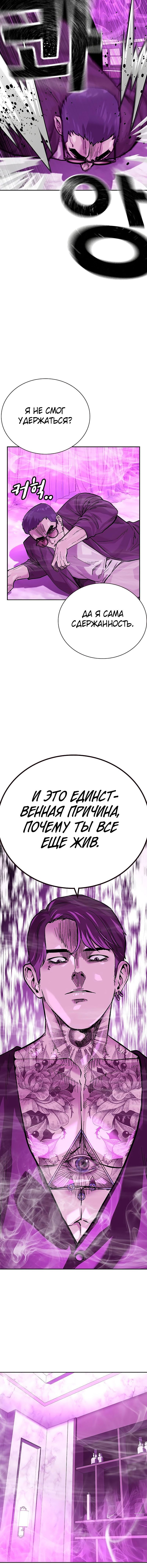 Манга Не умереть - Глава 24 Страница 6
