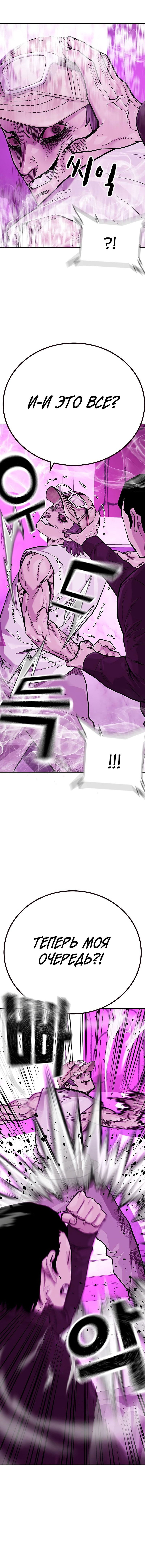 Манга Не умереть - Глава 24 Страница 9