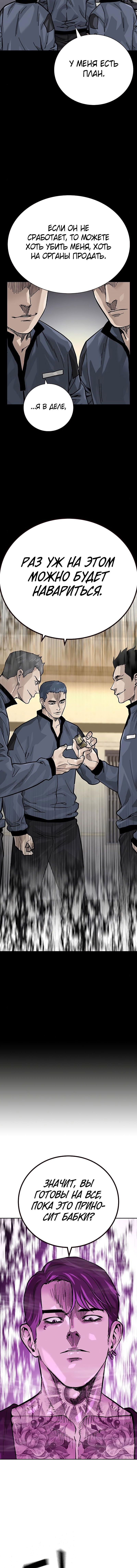 Манга Не умереть - Глава 24 Страница 28
