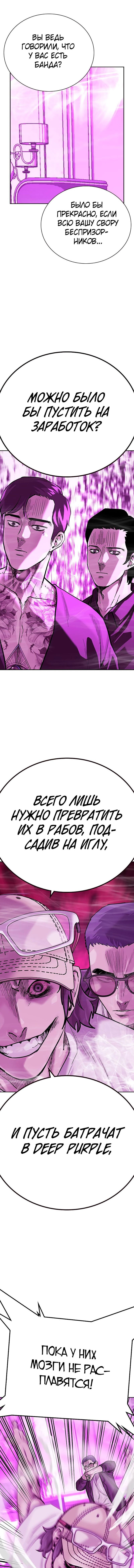 Манга Не умереть - Глава 24 Страница 30